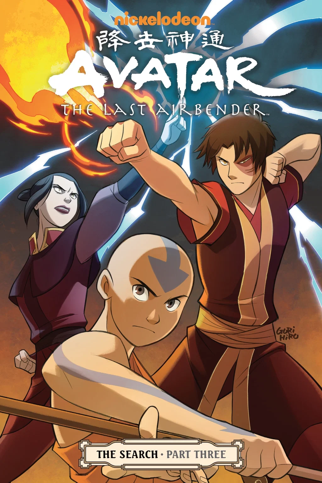 Avatar: The Last Airbender—The Search Part Three / Sweet Shop